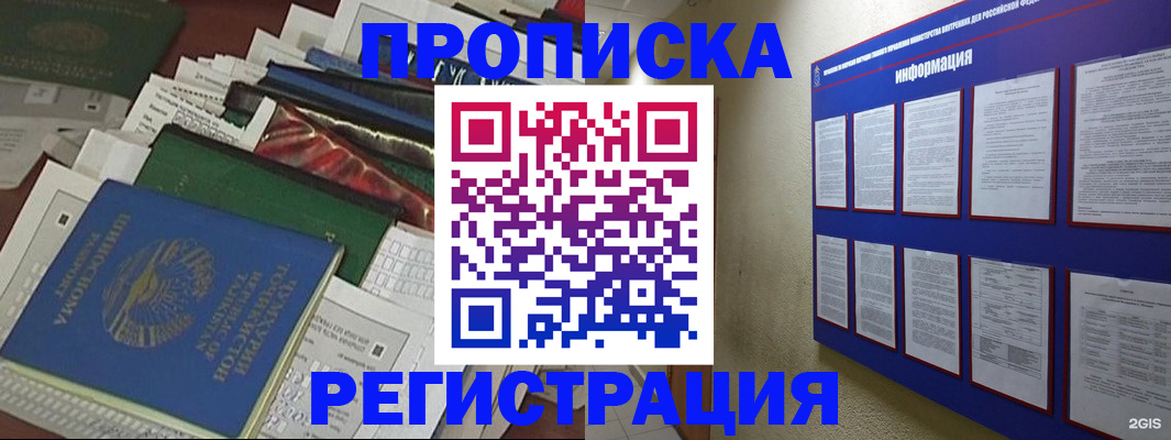 прописка ребенка в Приозерске