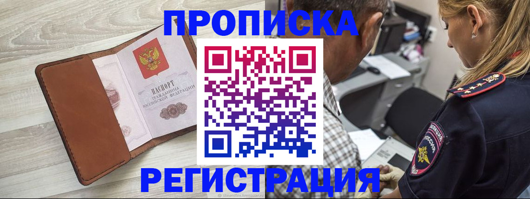 прописка для работы в Приозерске