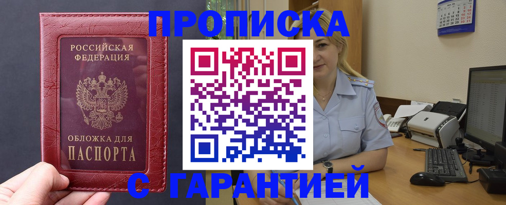 купить прописку в Приозерске