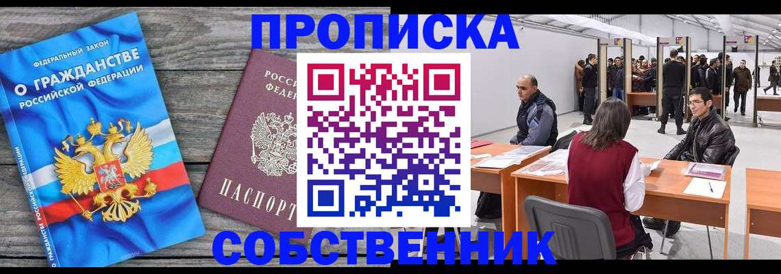 прописка 2025 в Приозерске